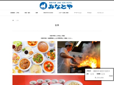 猪苗代湖畔のレストラン 中国料理 西湖のクチコミ・評判とホームページ