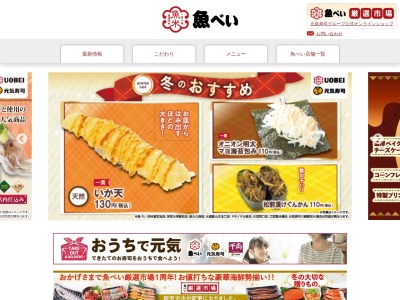 元気寿司・会津坂下店(日本、〒969-6551福島県河沼郡会津坂下町字舘ノ下56−3)