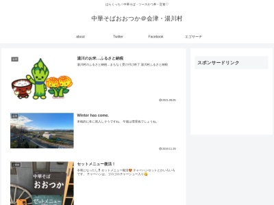 中華そば おおつか(日本、〒969-3555福島県河沼郡湯川村佐野目舘ノ内甲26-1)