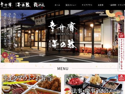 幸世庵(日本、〒963-5663福島県東白川郡棚倉町流桜下58)
