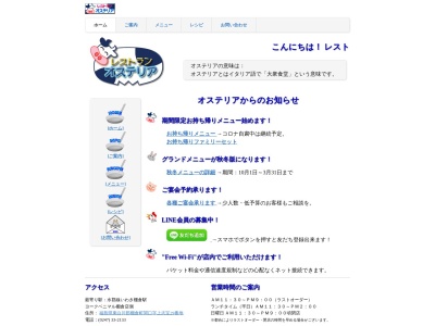 ランキング第4位はクチコミ数「73件」、評価「3.39」で「オステリア」