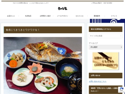 さかな家(日本、〒963-5118福島県東白川郡矢祭町大字東舘字桃木町33−7)