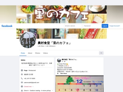 農村食堂 里のカフェ(日本、〒963-7822福島県石川郡石川町字梁瀬455-3)