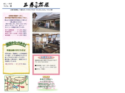 三春茶屋本館(福島県田村郡三春町大字山田字下田77)