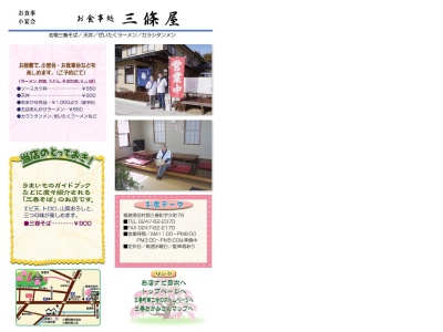 三條屋(日本、〒963-7759福島県田村郡三春町大町79)