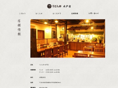 うどん市水戸店(茨城県水戸市谷田町944-2)