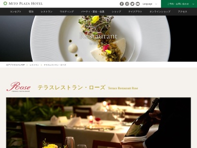 水戸プラザホテルレストラン ローズのクチコミ・評判とホームページ