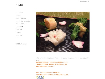 すし昭(日本、〒319-1303茨城県日立市十王町友部東2丁目2−18)