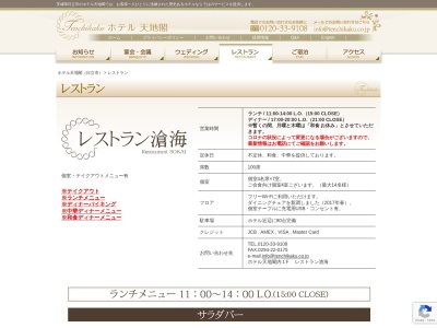 ホテル天地閣 レストラン滄海(日本、〒317-0074茨城県日立市旭町2丁目6−13)