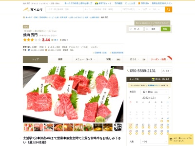 ランキング第3位はクチコミ数「0件」、評価「0.00」で「焼肉 秀門」