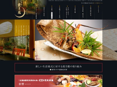 料亭 霞月楼(日本、〒300-0043茨城県土浦市中央1丁目5−7)