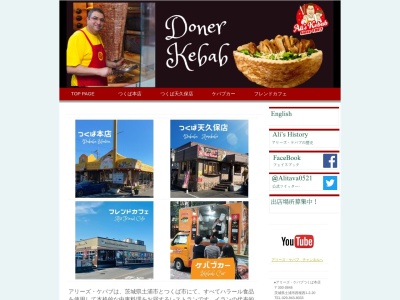 アリーズ・ケバブ 土浦店(日本、〒300-0848茨城県土浦市西根西1丁目2−20)