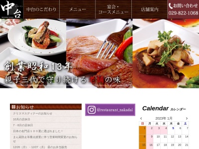 レストラン中台(日本、〒300-0037茨城県土浦市桜町2丁目12−3)