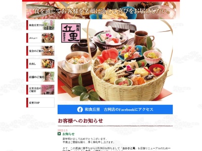 おかさと庵(日本、〒306-0205茨城県古河市関戸1625−6)
