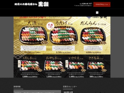 黒潮廻る寿司のクチコミ・評判とホームページ