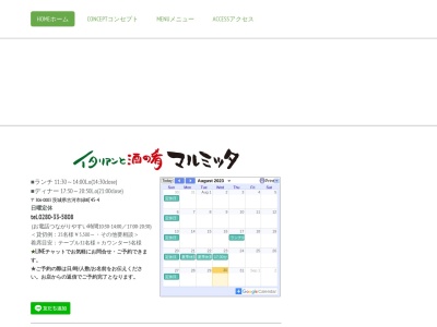イタリアンと酒の肴 マルミッタ(日本、〒306-0003茨城県古河市緑町45−4)