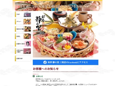 静の里三和店(日本、〒306-0124 茨城県古河市東諸川 東諸川273−3)
