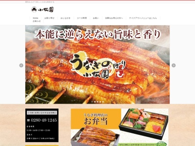 小松園(日本、〒306-0041茨城県古河市鴻巣720)