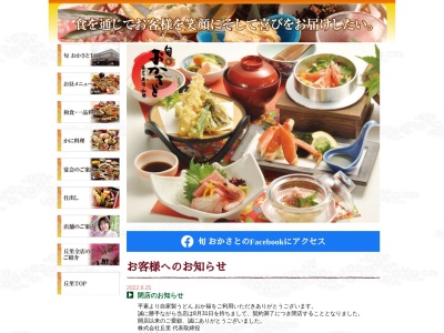 旬おかさと(日本、〒306-0205茨城県古河市関戸1214−1)