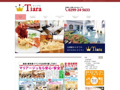 レストラン Tiaraのクチコミ・評判とホームページ