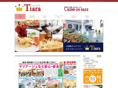 レストラン Tiara(日本、〒315-0014茨城県石岡市国府1丁目1)