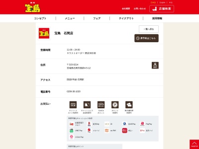 宝島 石岡店(日本、〒315-0214茨城県石岡市国府4丁目5−12)
