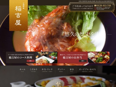 稲吉屋(日本、〒315-0014茨城県石岡市国府2丁目2−5)