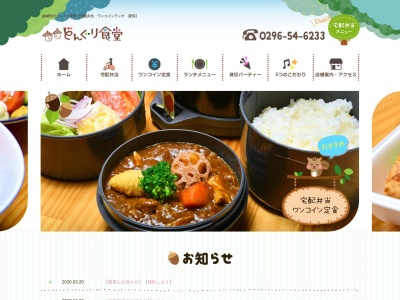 どんぐり食堂(日本、〒307-0046茨城県結城市結城作333−20)