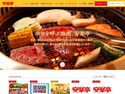 安楽亭 結城店(日本、〒307-0054茨城県結城市城南町1丁目1−9)