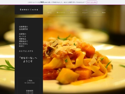 せもりーな(日本、〒307-0007茨城県結城市小田林2516−7)