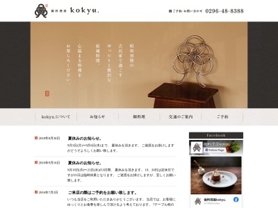 ｋｏｋｙｕ.(日本、〒307-0001茨城県結城市結城１０８５)