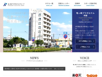 竜ヶ崎プラザホテル 四季亭のクチコミ・評判とホームページ