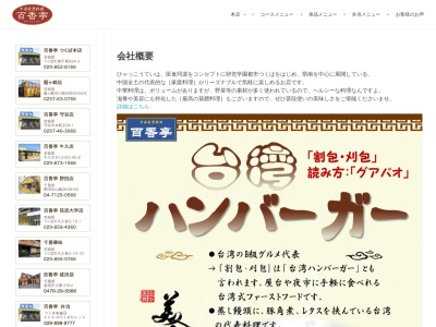 百香亭 龍ヶ崎店(日本、〒301-0005茨城県龍ケ崎市川原代町5594−5)