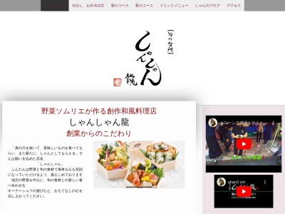 旬の台所 しゃんしゃん 龍(日本、〒301-0853茨城県龍ケ崎市松ケ丘2丁目10−1)