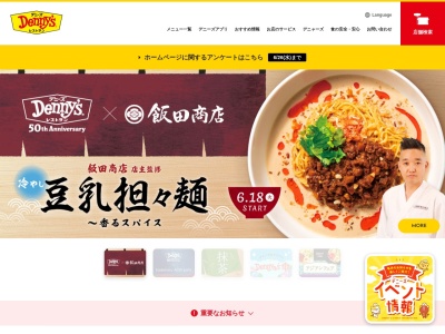 デニーズ竜ヶ崎藤が丘店(茨城県龍ケ崎市藤ケ丘1-1-1)