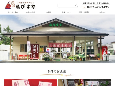ゑびすや本店(日本、〒304-0022茨城県下妻市大宝668)