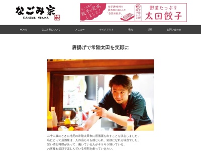 なごみ家(日本、〒313-0004茨城県常陸太田市馬場町85−1)