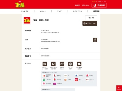 宝島 常陸太田店(日本、〒313-0061茨城県常陸太田市中城町3400−1)