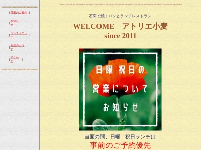 ランキング第9位はクチコミ数「0件」、評価「0.00」で「アトリエ小麦」