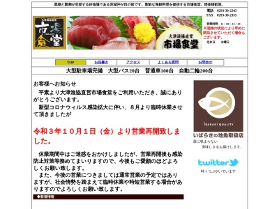ランキング第14位はクチコミ数「0件」、評価「0.00」で「大津漁協直営市場食堂」