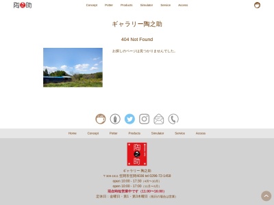 ランチ&カフェ陶之助プラス(日本、〒309-1611茨城県笠間市笠間4036)