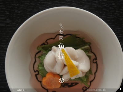 魚福寿司(日本、〒309-1616 茨城県笠間市赤坂9−16)