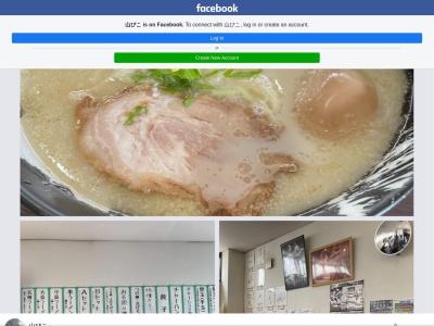 らーめん 山びこ(日本、〒300-1531 茨城県取手市小浮気179−1)
