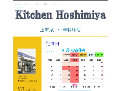 上海ダイニング星宮(日本、〒302-0006茨城県取手市青柳131)