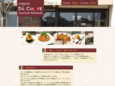オステリア・ディ・クオーレ(日本、〒300-1514茨城県取手市宮和田1006−60)