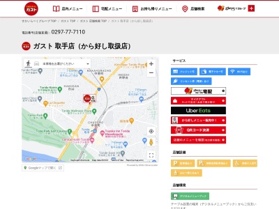 ガスト 取手店のクチコミ・評判とホームページ