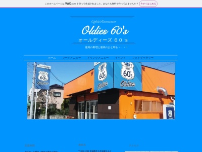 オールディーズ60s(日本、茨城県牛久市栄町2丁目92)