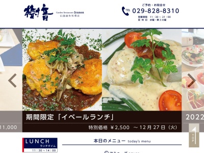 樹音(日本、〒300-1217茨城県牛久市さくら台4丁目45−13)