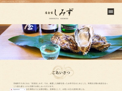 居食家しみず(日本、〒300-1233茨城県牛久市栄町1丁目12−7)