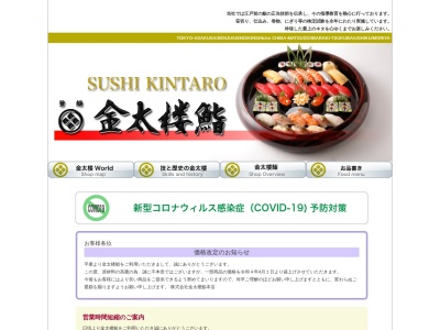 金太楼鮨 牛久店(日本、〒300-1237茨城県牛久市田宮2丁目55−11)